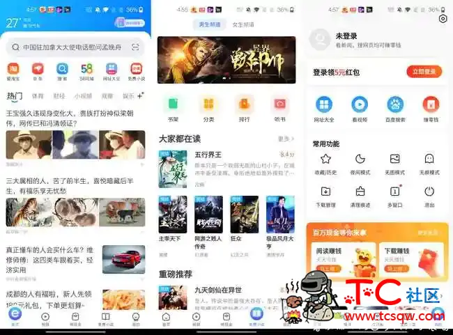 手机浏览器V5.8看小说必备 TC辅助网www.tcsq1.com8551