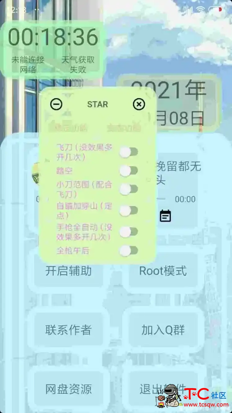 枪战英雄人物加速更新 TC辅助网www.tcsq1.com4331