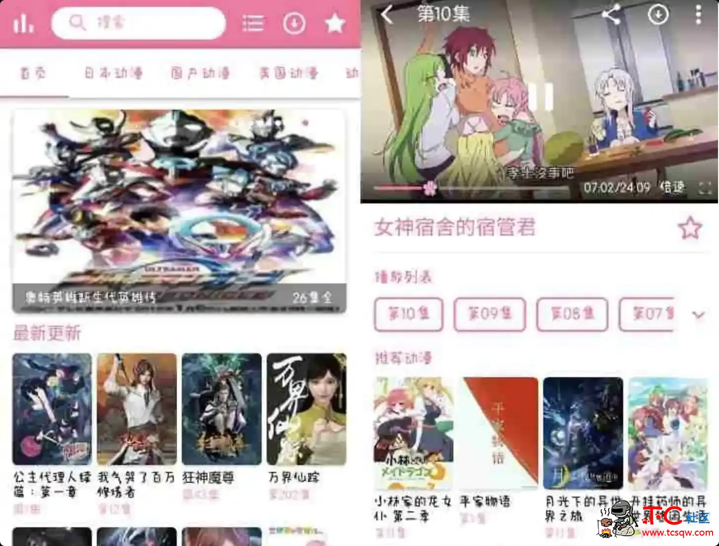 安卓版樱花动漫v1.2.4 TC辅助网www.tcsq1.com190