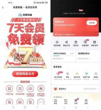 百度网盘免费领取2天普通会员 秒到账 TC辅助网www.tcsq1.com3164