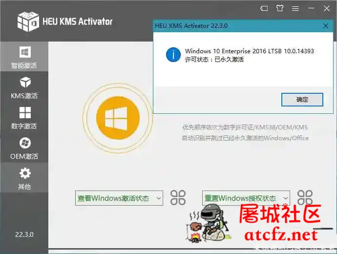 Windows10全能激活神器 HEU KMS v24.3.0.0 屠城辅助网www.tcfz1.com1718