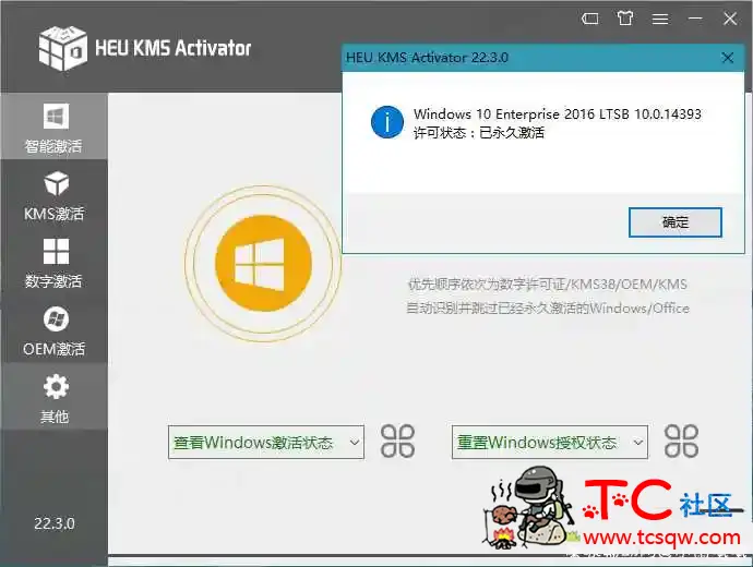 Windows10全能激活神器 HEU KMS v24.3.0.0 TC辅助网www.tcsq1.com4140