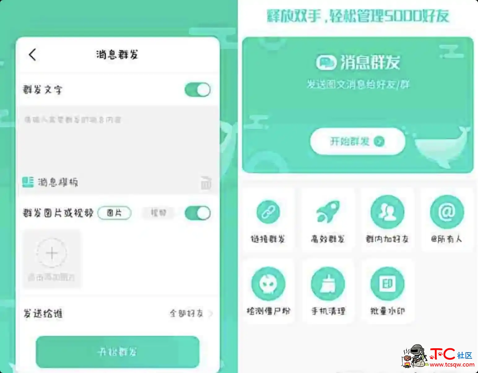 安卓消息群发检测僵尸粉v1.5.9高级版 TC辅助网www.tcsq1.com5253