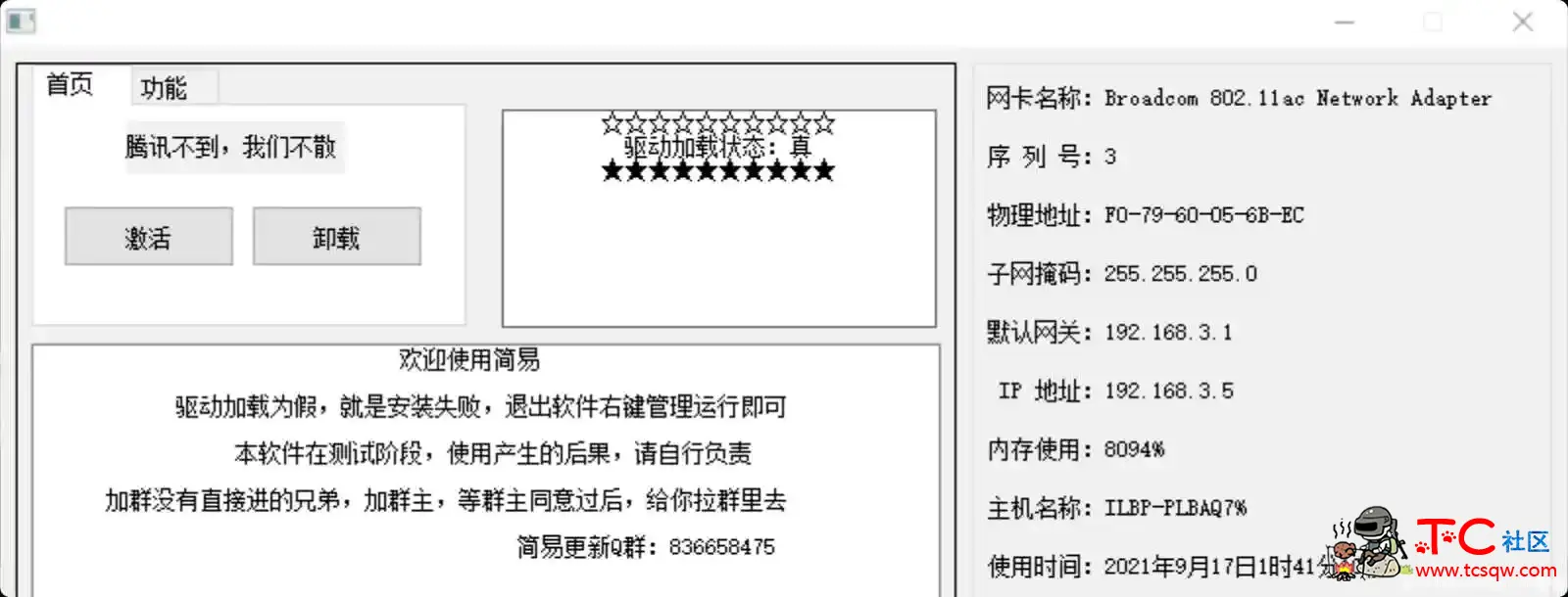 DNF简易2.1 采用全新过检测方法 暂时稳如狗 TC辅助网www.tcsq1.com793