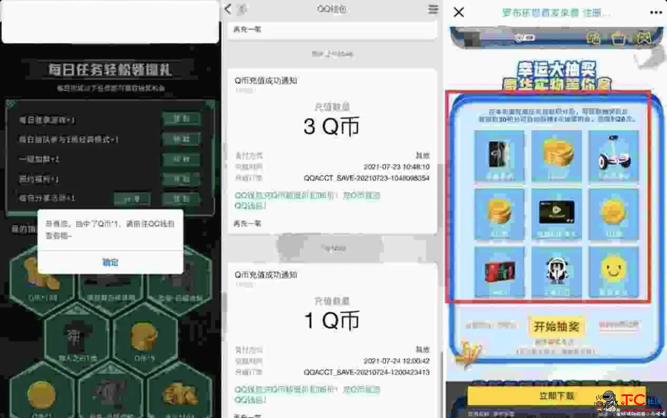 和平精英老用户抽Q币和红包 TC辅助网www.tcsq1.com2389