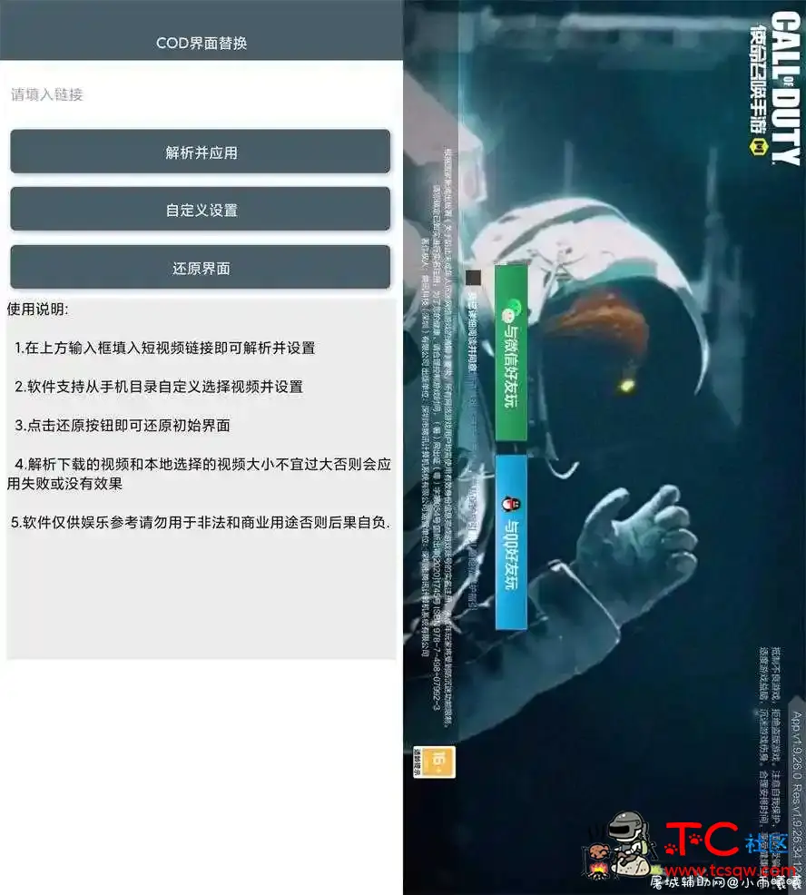 安卓COD界面替换v1.0 TC辅助网www.tcsq1.com7001