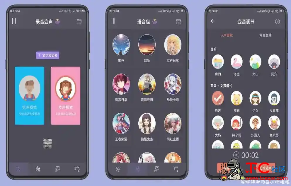 安卓专业变声器v4.3绿化版 各种语音包等着你来使用 TC辅助网www.tcsq1.com1855