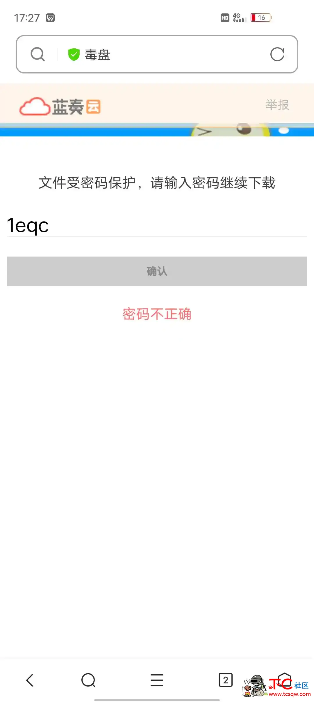 百度网盘不限速 TC辅助网www.tcsq1.com4207