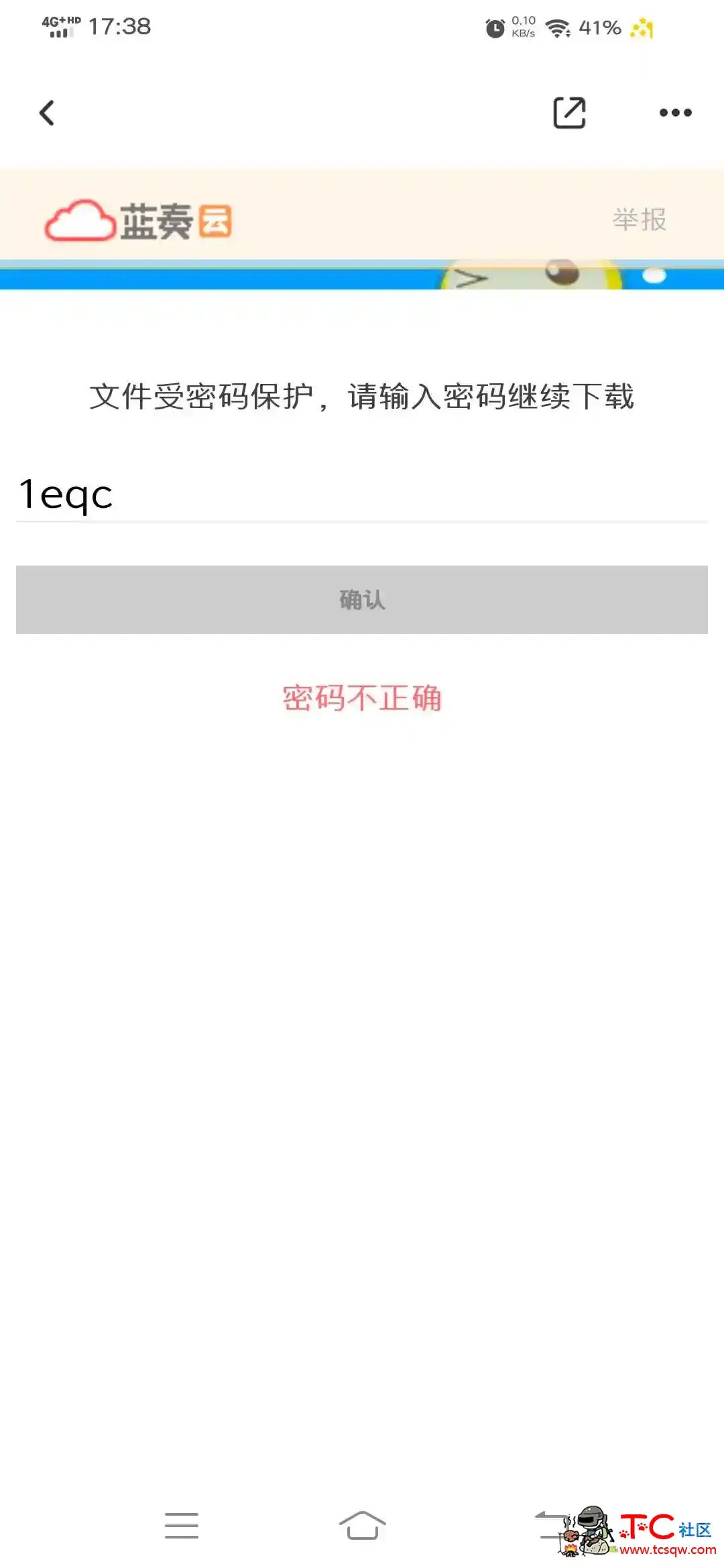 百度网盘不限速 TC辅助网www.tcsq1.com6101