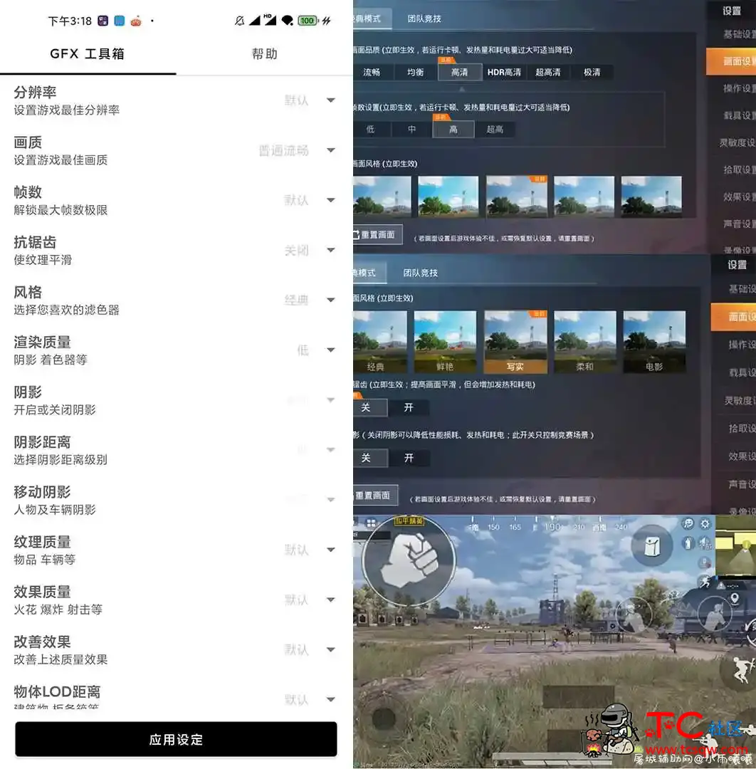 GFX吃鸡画质工具箱 v10.0.9 最新可用版 一键解锁极限帧 TC辅助网www.tcsq1.com5328