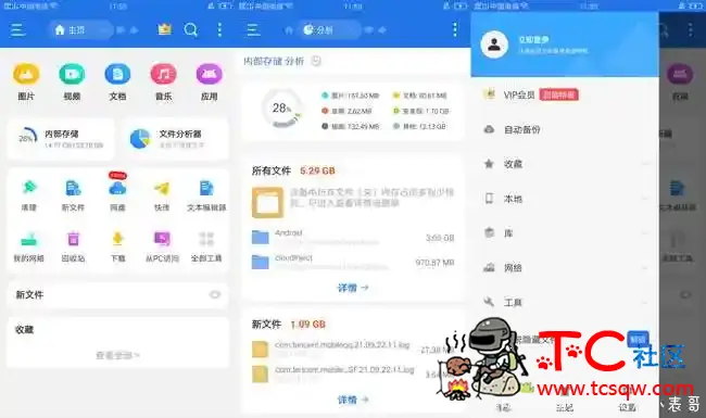 ES文件浏览器V4.2.7.1功能强大 TC辅助网www.tcsq1.com6593