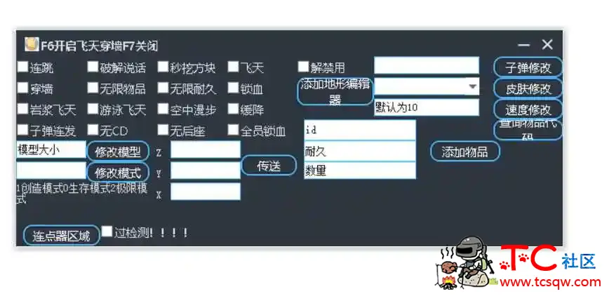 迷你世界桃桃过检测多功能辅助破解版 TC辅助网www.tcsq1.com190