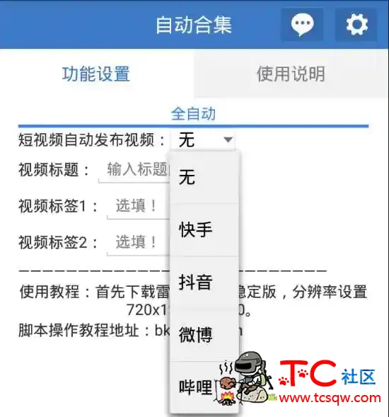 快手抖音微博等自动发布作品软件 TC辅助网www.tcsq1.com2037