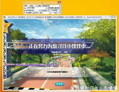 QQ飞车端游VR自动跑图免费版辅助 TC辅助网www.tcsq1.com5623