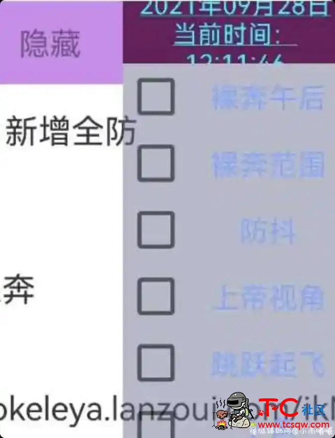 和平精英糖糖插件v1.4 TC辅助网www.tcsq1.com3998