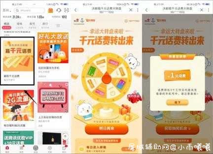 联通部分用户完成简单任务抽1-5元话费 TC辅助网www.tcsq1.com5192