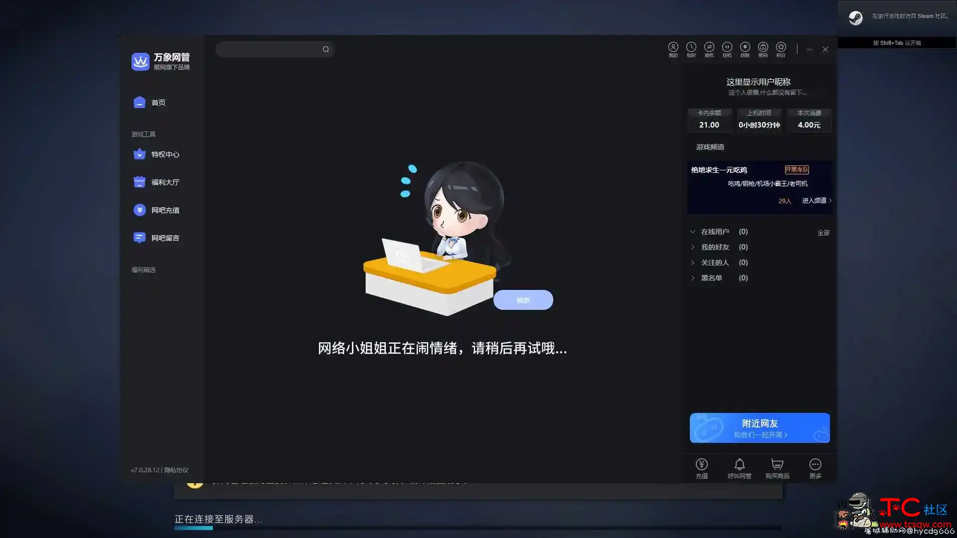 CsGo北极星外部-透视自瞄自动压枪假延迟[可直播] v7.2 TC辅助网www.tcsq1.com9644