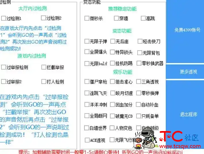 火线精英白宫内部变态多功能辅助破解版 TC辅助网www.tcsq1.com9702