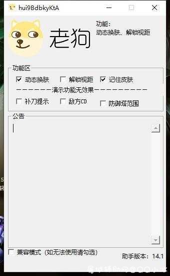 LOL英雄联盟老狗换肤14.1 无广告 屠城辅助网www.tcfz1.com3949
