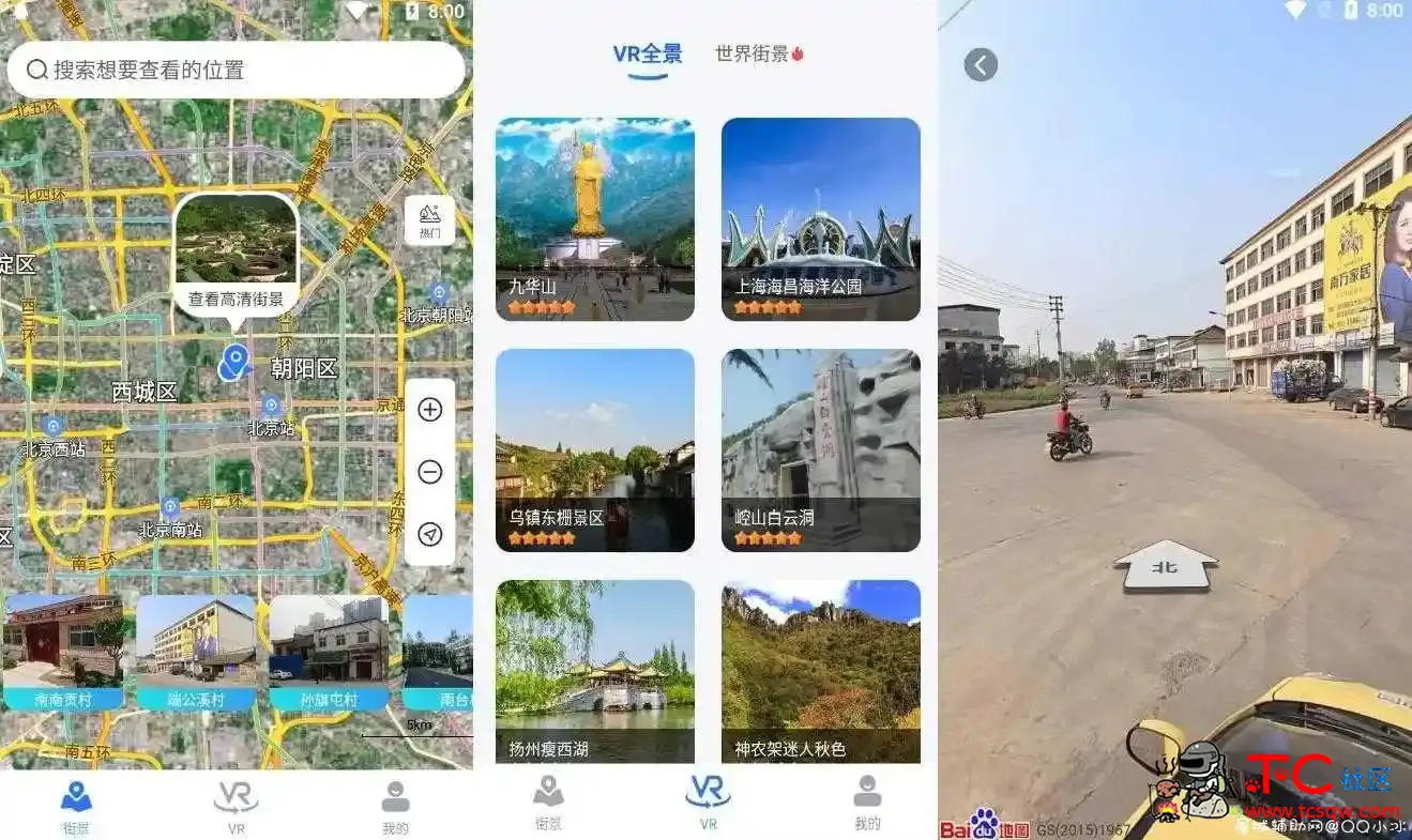 北斗街景地图 v1.0 各地的实时街景「10月5号」 TC辅助网www.tcsq1.com3017