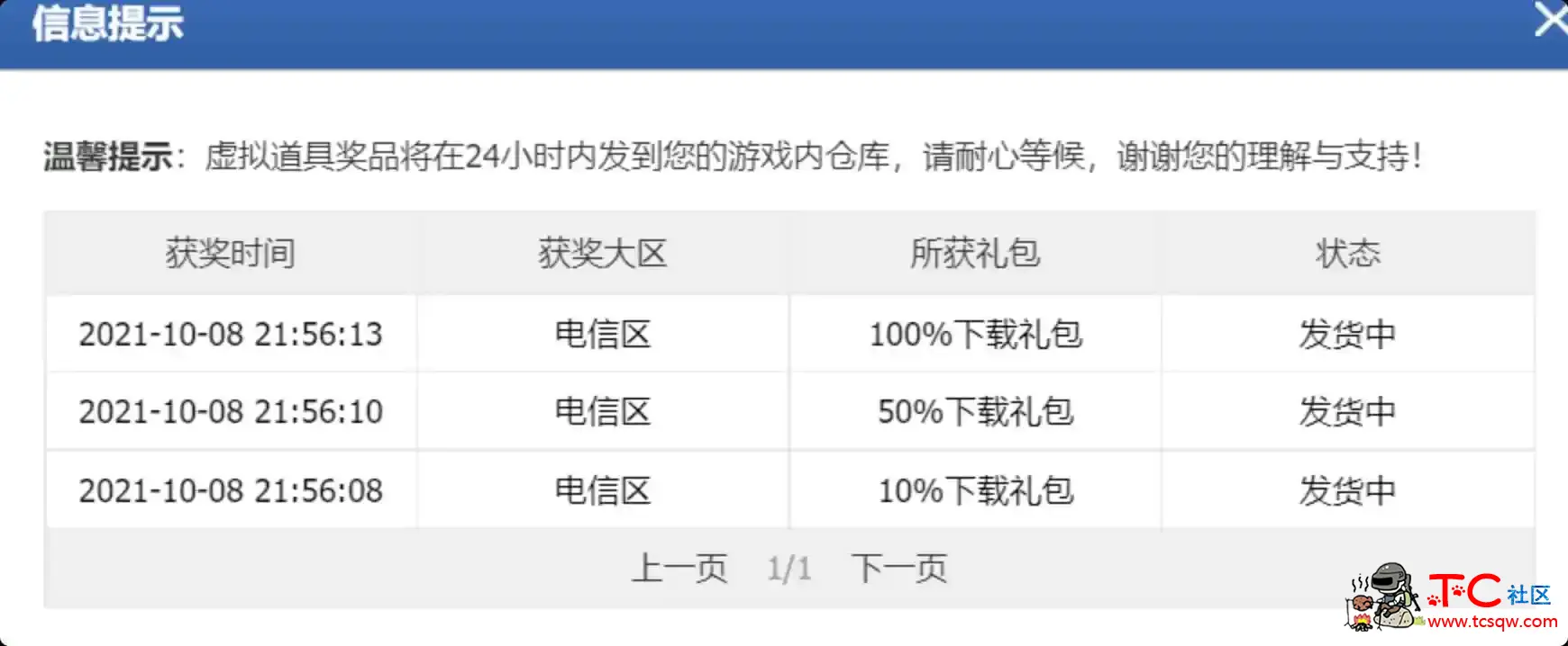 QQ飞车下载礼包领取工具 TC辅助网www.tcsq1.com1446