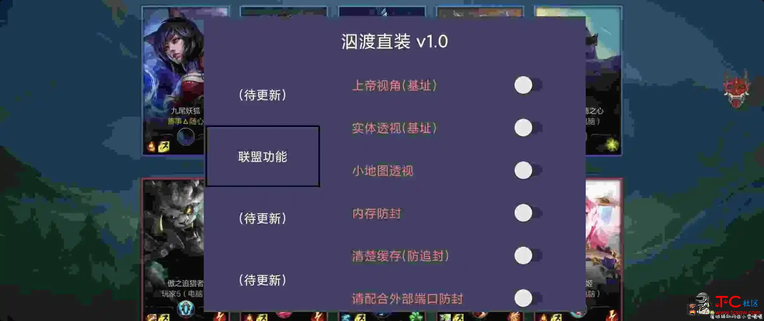 lol英雄联盟手游 泅渡直装 TC辅助网www.tcsq1.com4440