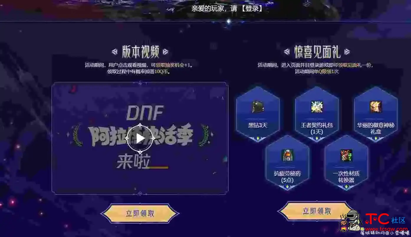 DNF免费领3天QQ黑钻 TC辅助网www.tcsq1.com3705