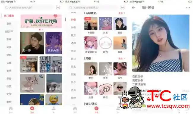 堆糖V7.10.5.1你的专属图库 会员版 TC辅助网www.tcsq1.com9743