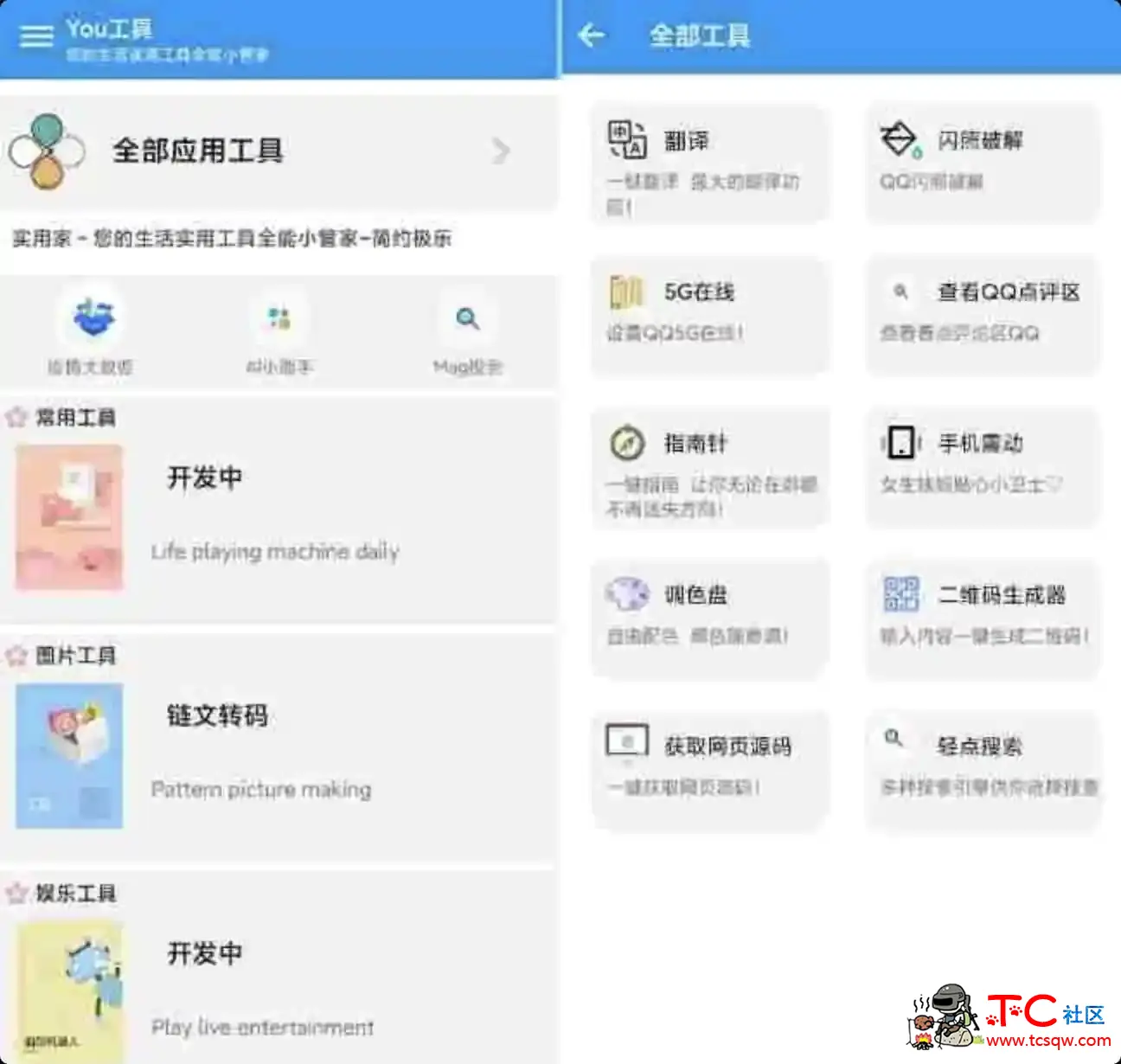 You工具v1.7 刷赞多功能助手 新增说说赞+空间访客 TC辅助网www.tcsq1.com4576