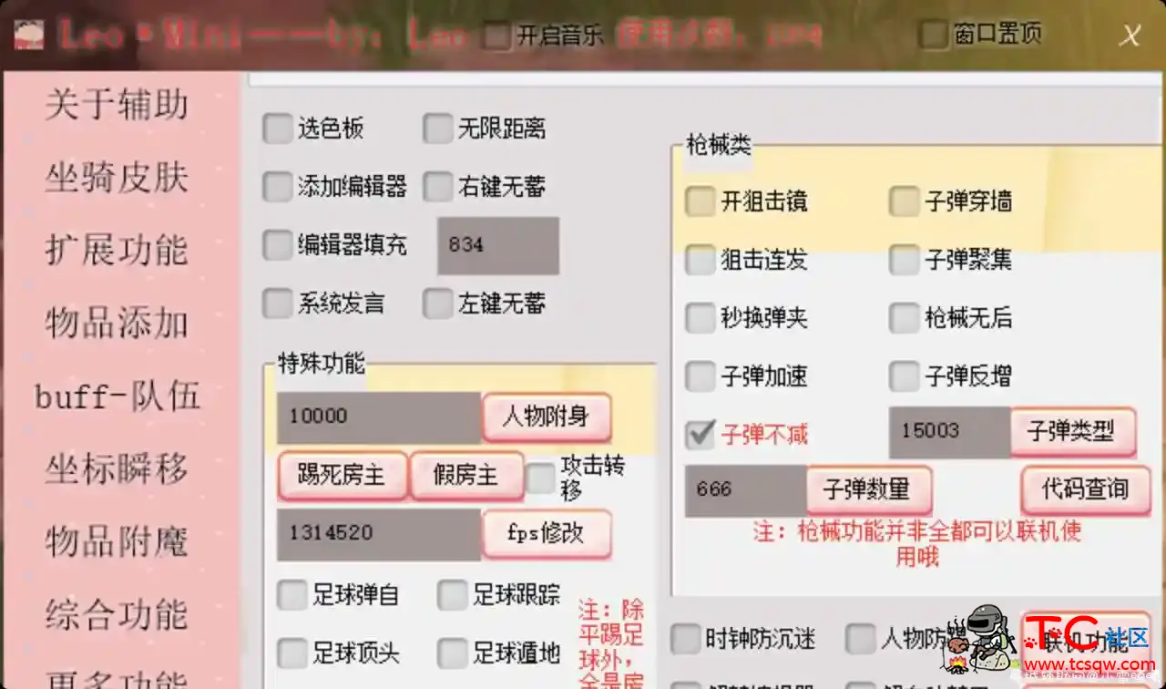 Leo迷你世界多功能辅助V1.95 TC辅助网www.tcsq1.com39