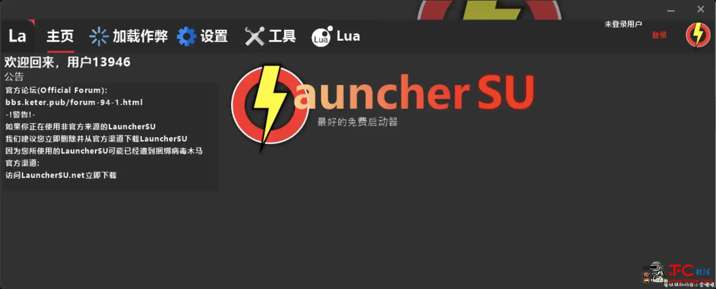 LSU LauncherSU-1.0.9版本-注入器 TC辅助网www.tcsq1.com7238
