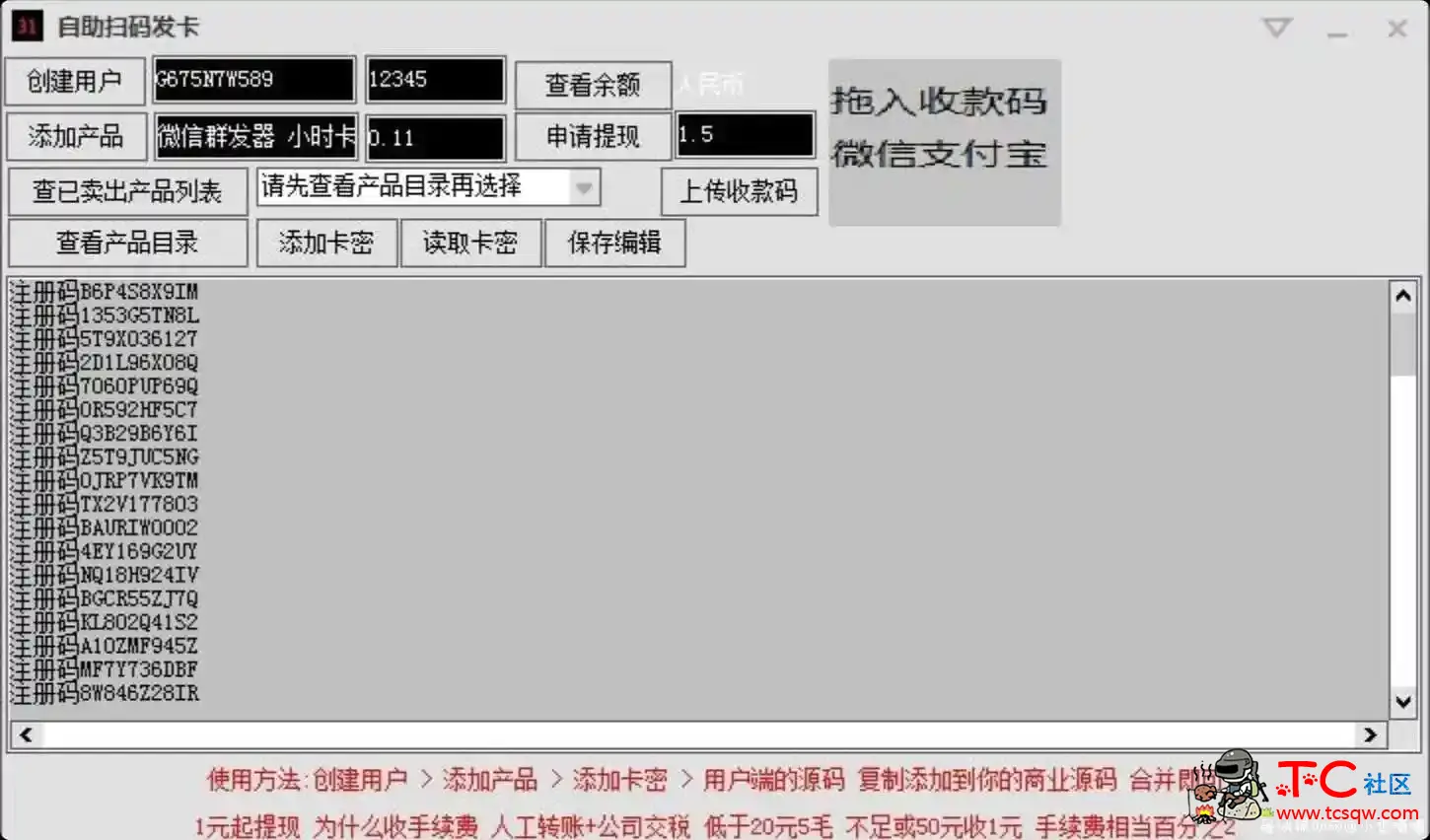 自助扫码发卡密 对接源码 TC辅助网www.tcsq1.com9822