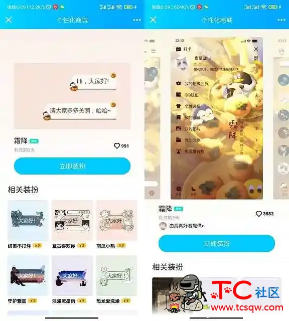 QQ免费设置二款气泡主题 有效期三天 TC辅助网www.tcsq1.com2657