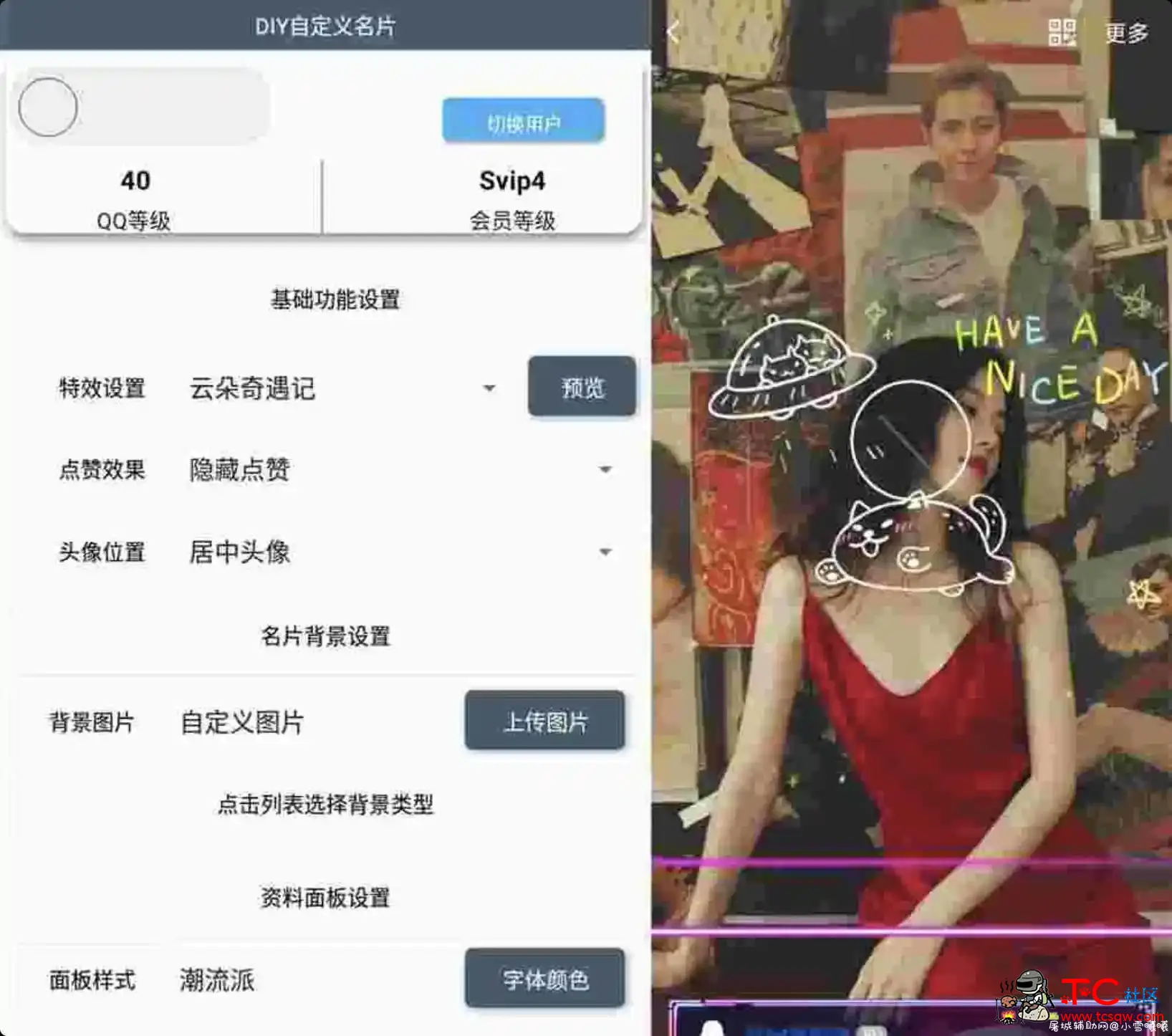 DIY自定义名片 制定个性DIY动态QQ名片 TC辅助网www.tcsq1.com4801