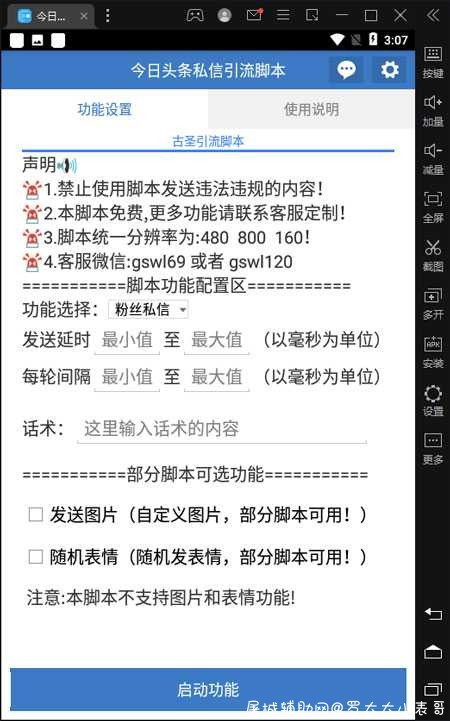 今日头条粉丝私信引流脚本_头条粉丝私信软件 - 今日头条引流脚本 TC辅助网www.tcsq1.com8040