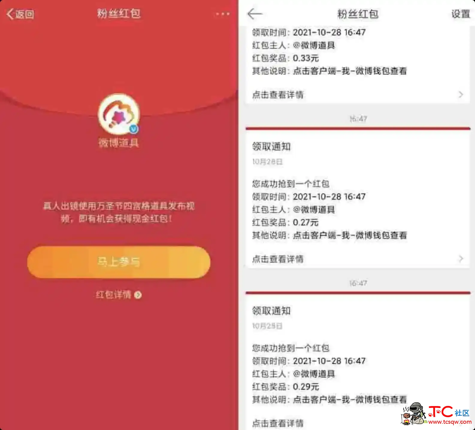 微博老用户万圣节抽3元红包活动 TC辅助网www.tcsq1.com5155