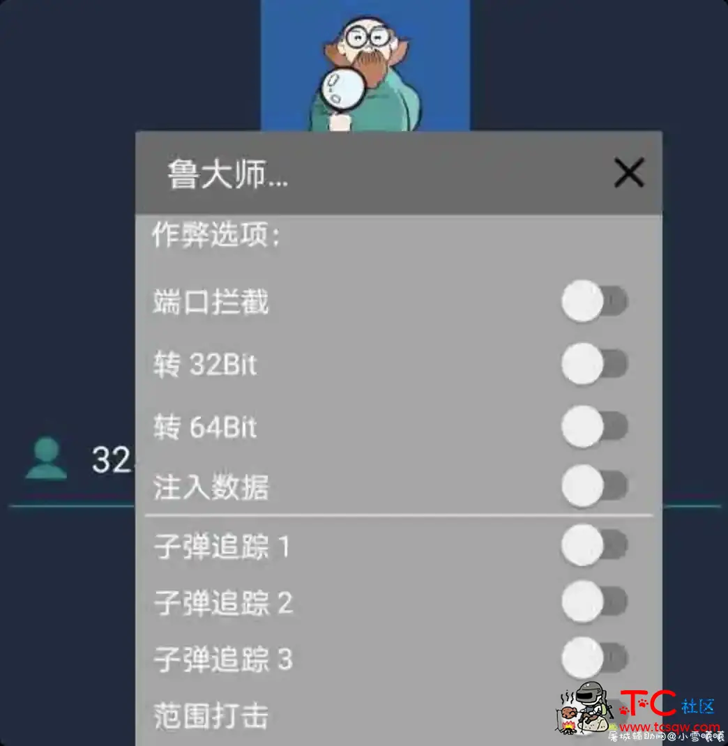 和平精英鲁大师绘制免费版v1.0.3 TC辅助网www.tcsq1.com4842