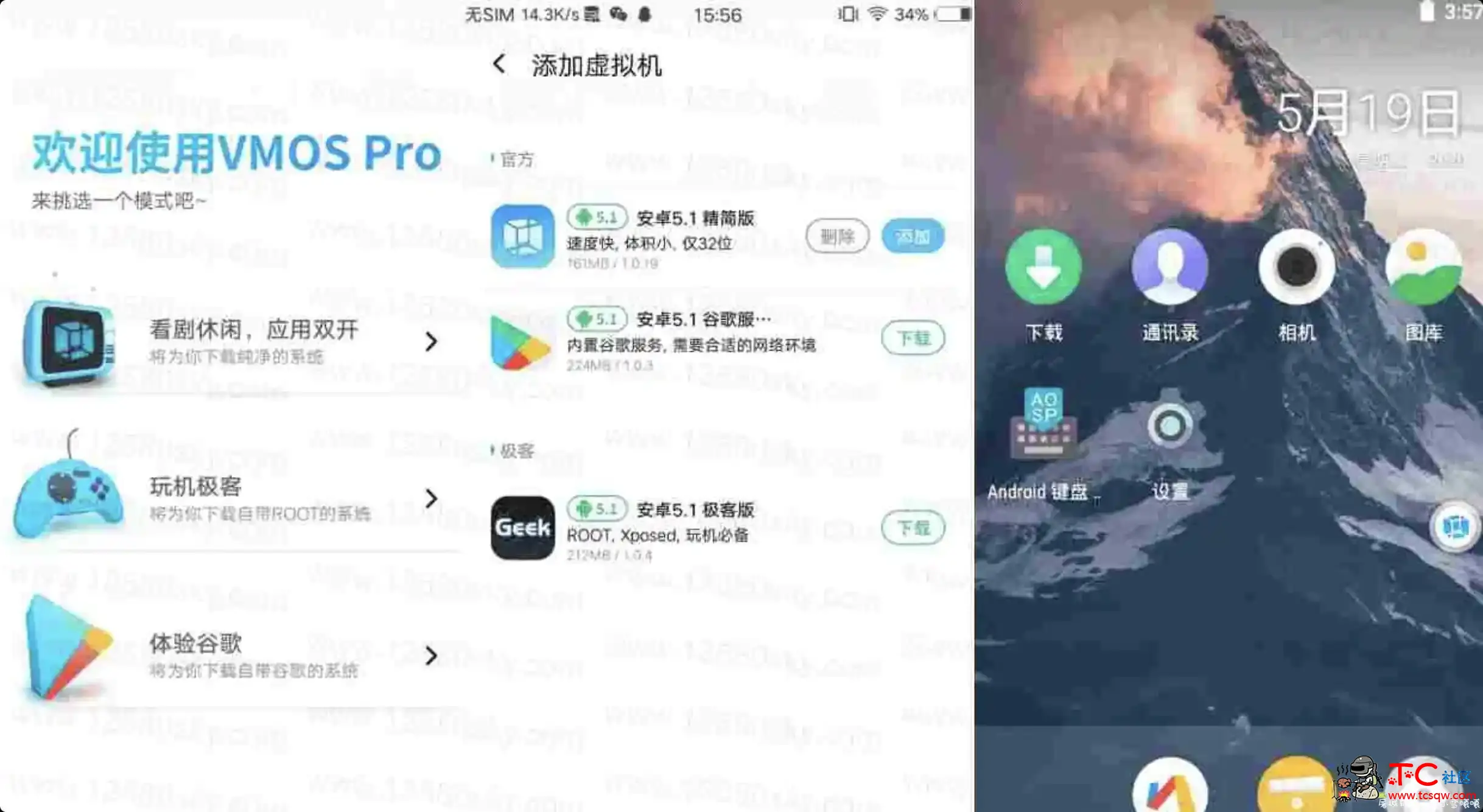 虚拟大师VMOS Pro版v1.4.6 TC辅助网www.tcsq1.com3721