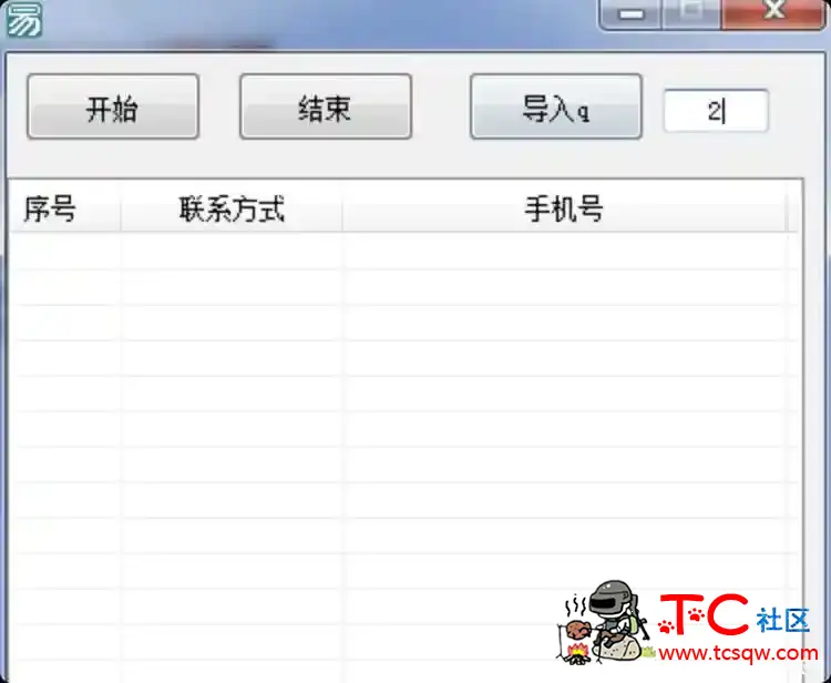 多线程批量查Q绑软件 TC辅助网www.tcsq1.com7569