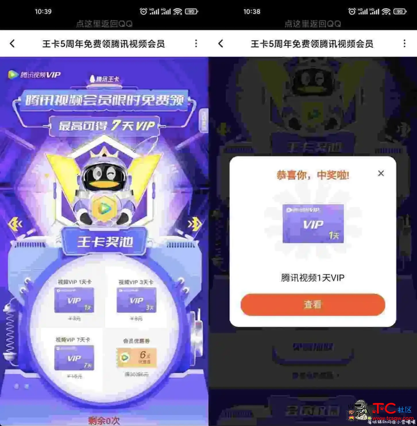 王卡5周年抽1~7天腾讯视频会员 TC辅助网www.tcsq1.com7129