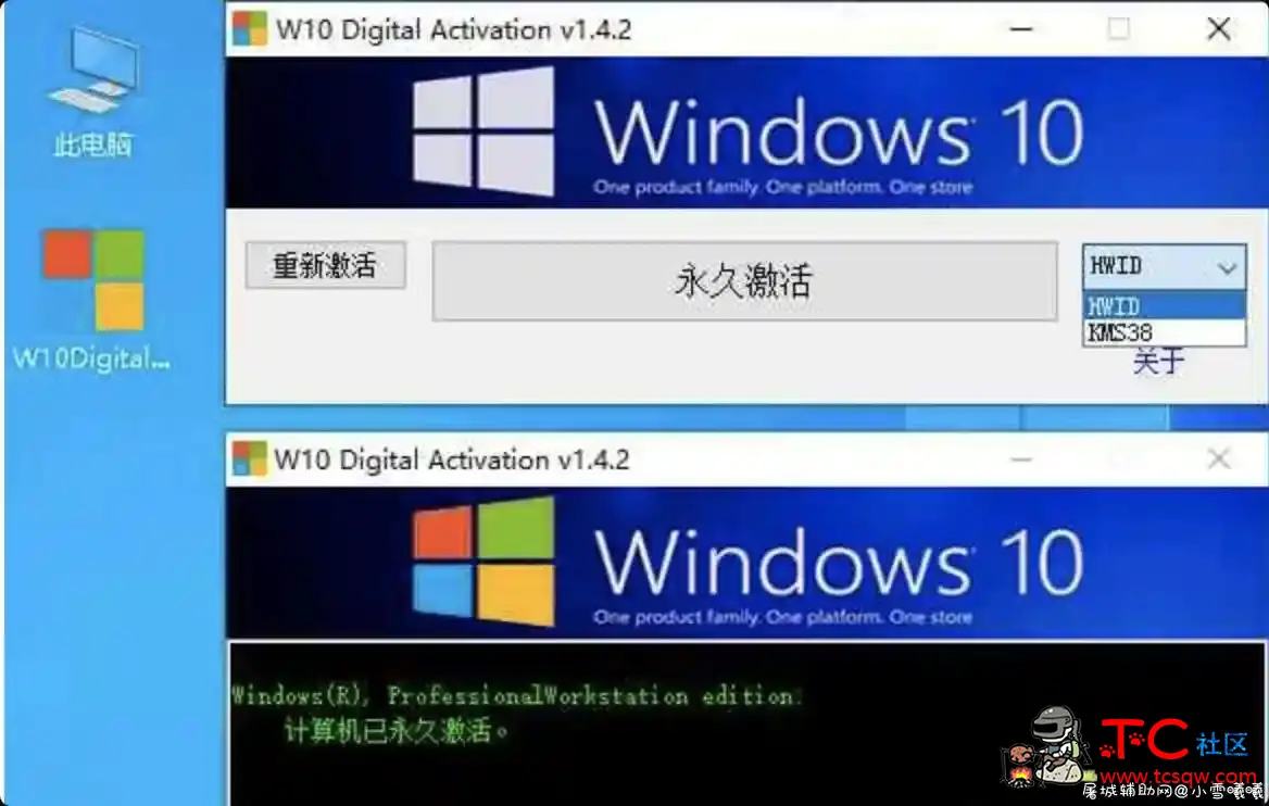 Windows 10系统永久激活工具v1.4.3 汉化版 TC辅助网www.tcsq1.com2143