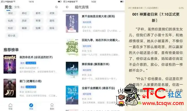 皮皮阅读V1.4.0 免费的手机小说阅读器 TC辅助网www.tcsq1.com2831