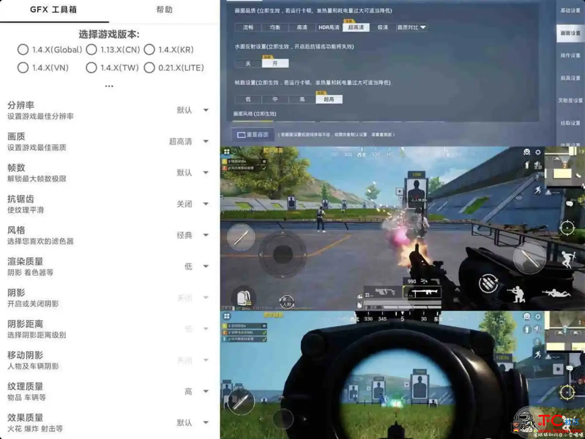和平精英GFX工具箱 v10.1.4 TC辅助网www.tcsq1.com251