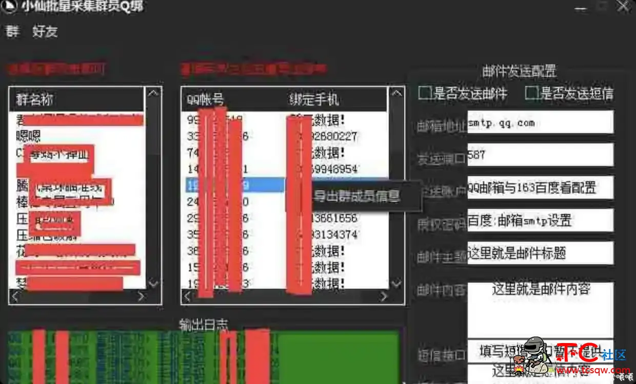 小仙QQ群批量采集工具+邮件发送 TC辅助网www.tcsq1.com5676