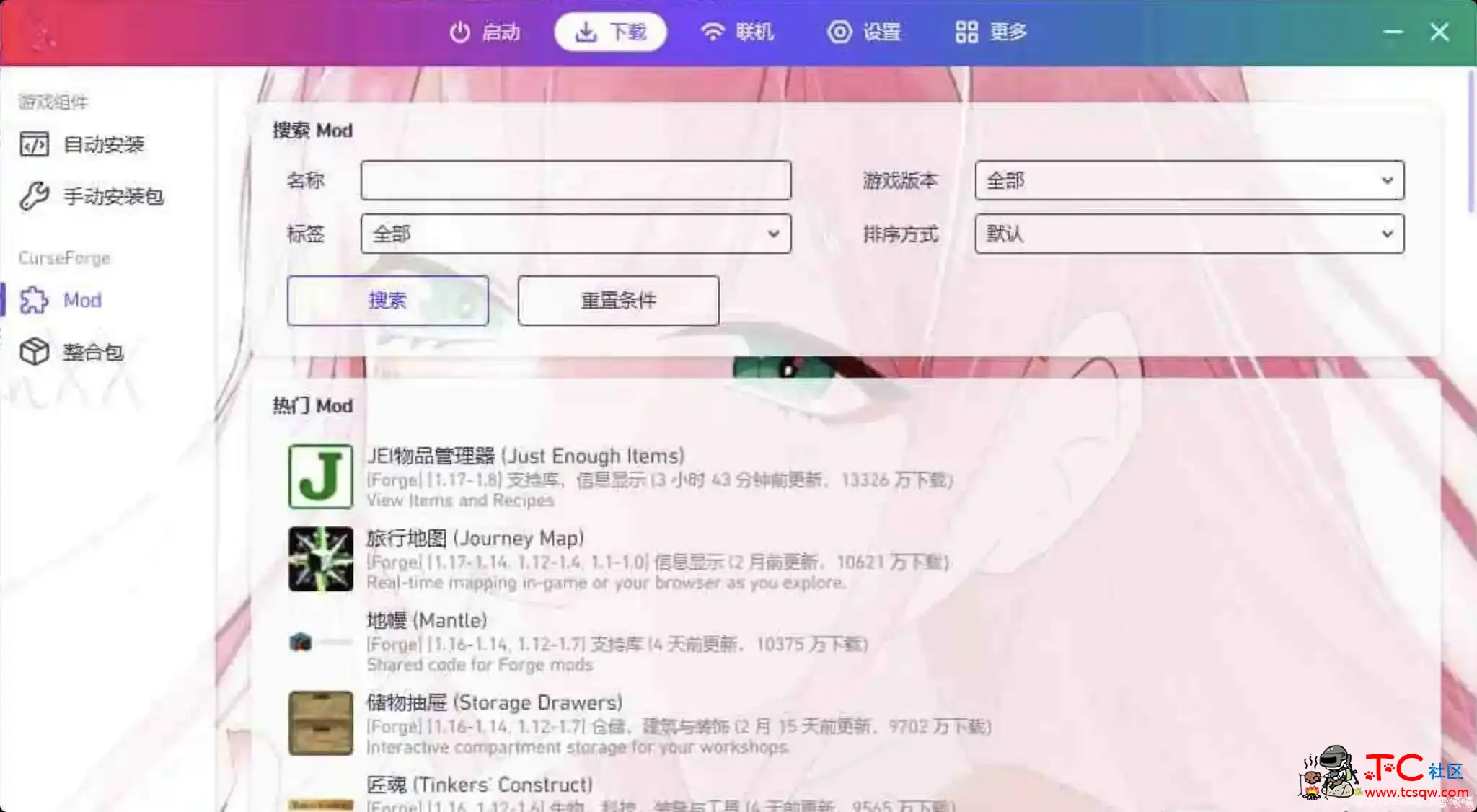 我的世界PCL2内测最新版 TC辅助网www.tcsq1.com7333