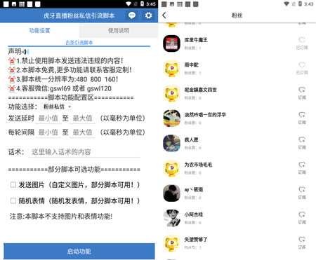 虎牙直播app引流脚本_粉丝订阅私信-微信引流软件 屠城辅助网www.tcfz1.com5945