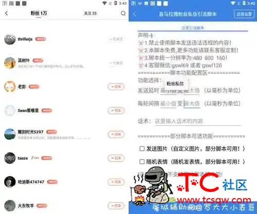 喜马拉雅私信引流脚本_喜马拉雅粉丝私信软件 - 喜马拉雅引流脚本 TC辅助网www.tcsq1.com1032