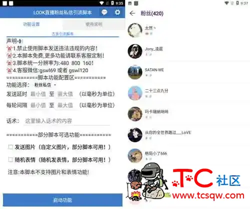 LOOK直播私信引流脚本_LOOK直播粉丝私信软件 - LOOK直播引流脚本 TC辅助网www.tcsq1.com290