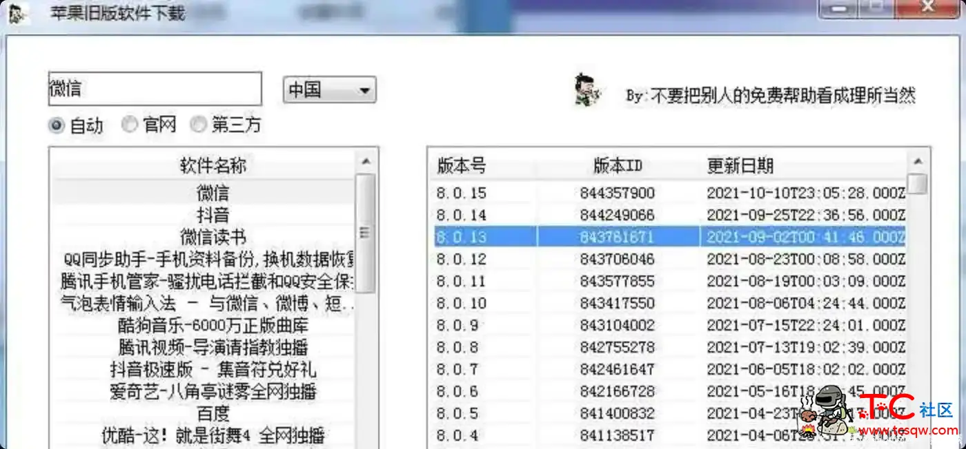 苹果旧版软件下载工具 TC辅助网www.tcsq1.com3209