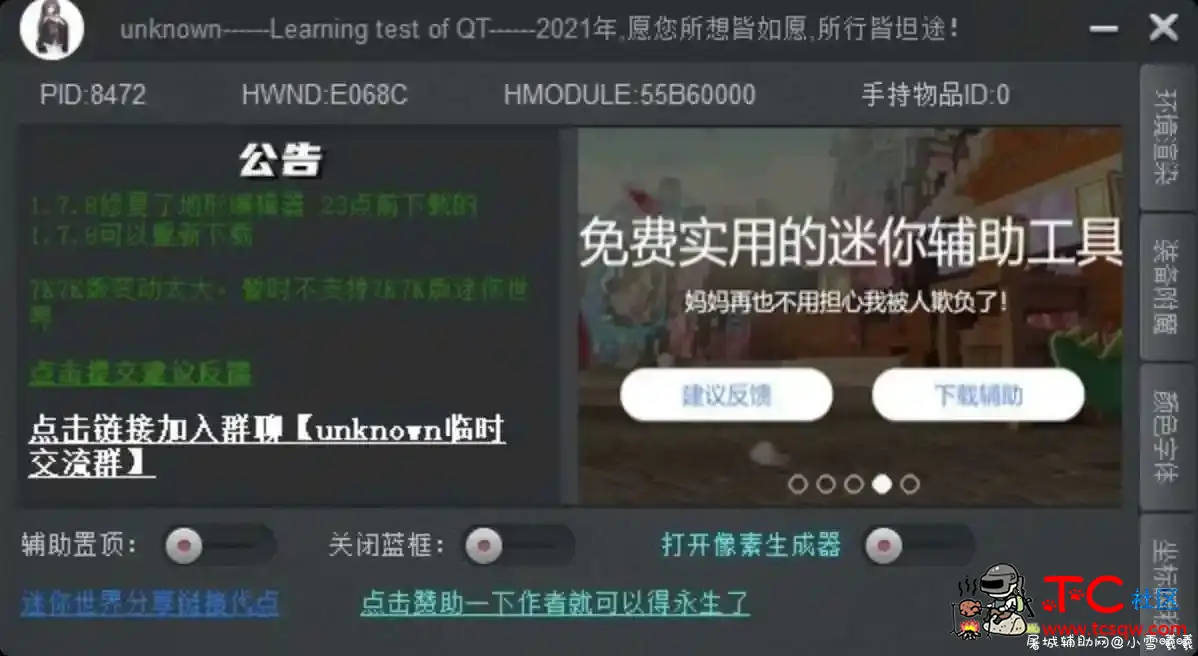 unknown迷你世界工具1.7.8 TC辅助网www.tcsq1.com8091